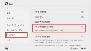 Switch　画面焼け付き防止設定