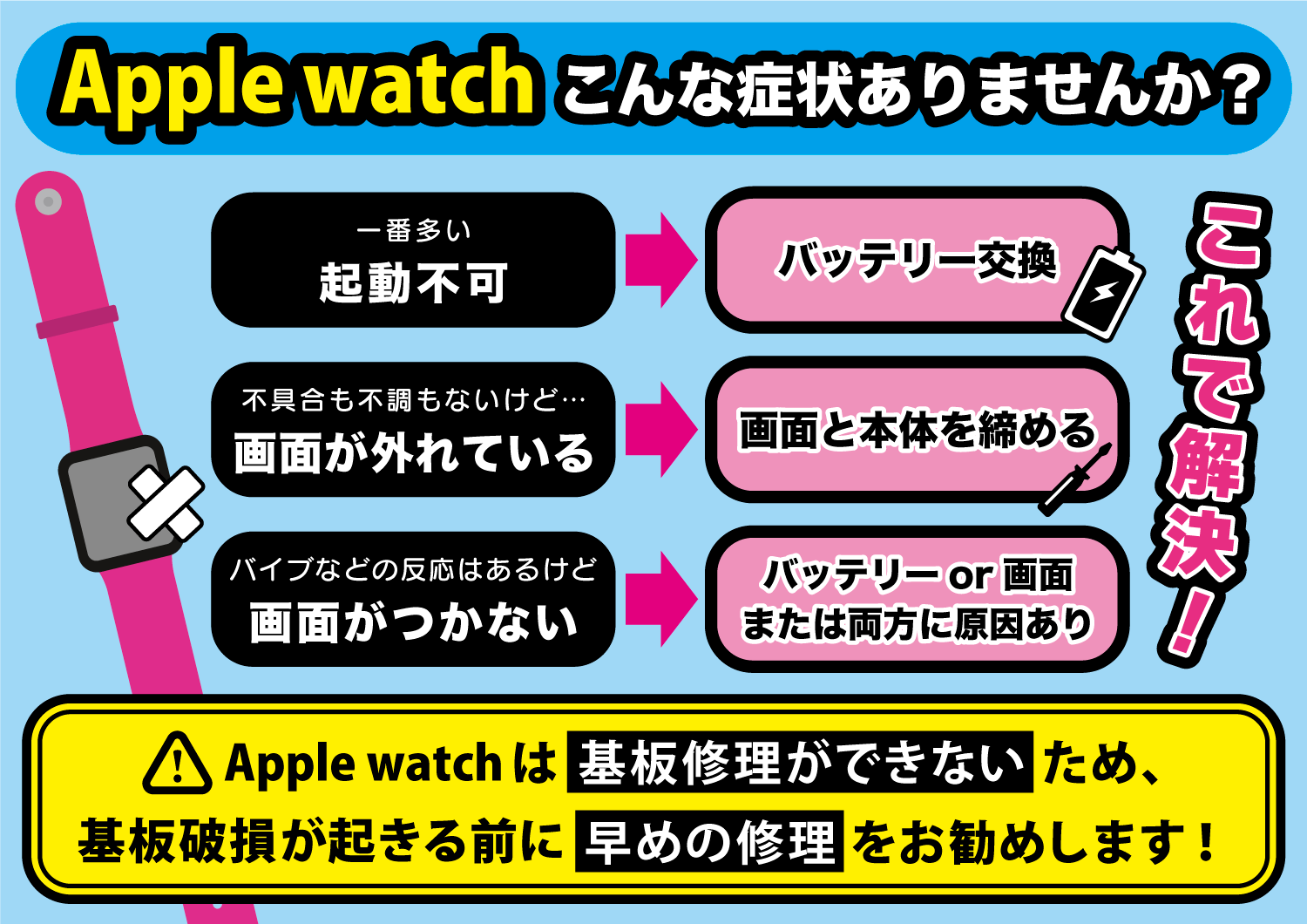 applewatch修理出来ます！