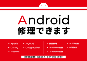 android修理