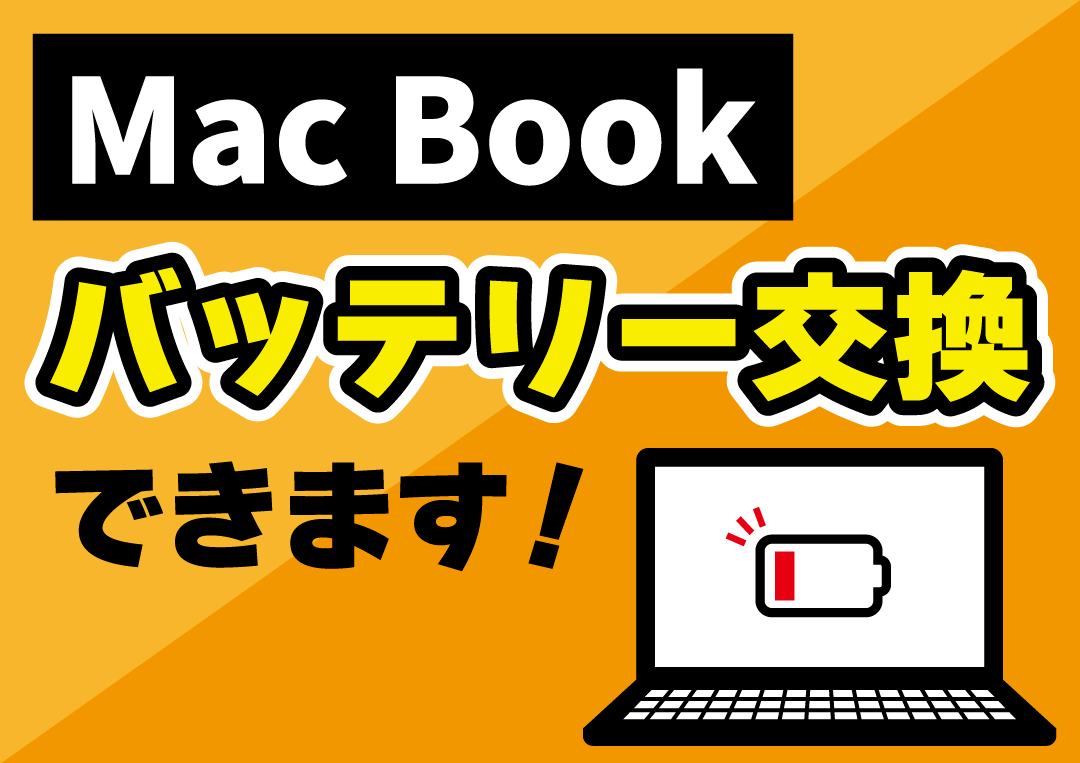 macbook修理してます！