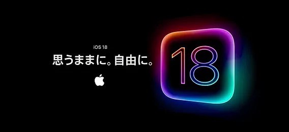 iPhone　iOS18使いこなせていますか？【春日部市】